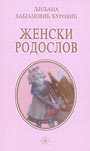 ŽENSKI RODOSLOV - Ljiljana Habjanović Đurović