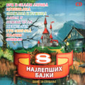 8 Best Fairy Talles (CD)
