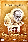 Bio jednom jedan...Duško Radović (DVD)