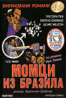 Momci iz Brazila (DVD)