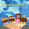 Branko Kockica - Vozovi od čokolade (CD)