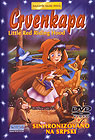 Crvenkapa (animirani) (DVD)
