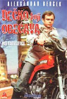 Дечко који обећава (DVD)