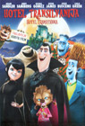 Hotel Transilvanija (DVD)