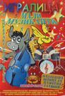 Igralica - Mali muzikanti (PC-CD Rom)