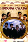 Ivko`s Fete (DVD)