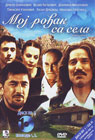 Moj rođak sa sela 1 [epizode 1-2] (DVD)