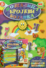 Mozgalica bojanka: Brojevi (PC-CD Rom + bojanka)