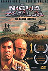 Ničija zemlja (DVD)
