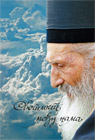 Svetlost među nama - Patrijarh Pavle (PC-CD Rom)