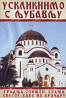 Ускликнимо с љубављу (DVD)