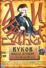 Vukov video bukvar 1 (DVD)