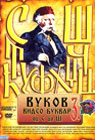 Vukov video bukvar 3 (DVD)