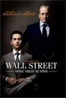 Wall Street: Novac nikad ne spava (DVD)