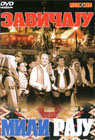 Zavičaju mili raju (DVD)