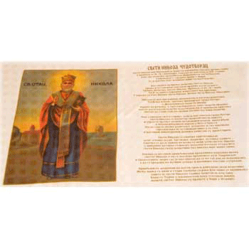 Slavski Stolnjak - Sveti Nikola