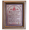 Blagoslov vladike Nikolaja model 3 - manji 