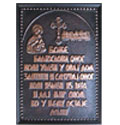 Blagoslov na bakru (Bogorodica - veći)