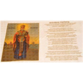 Slavski Stolnjak - Sveti Nikola