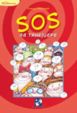 S.O.S. za tinejdžere