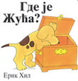 Gde je Žuća