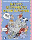 Његово величанства кућни јубимац