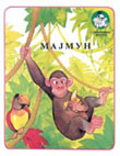 Majmun