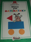 Maksa uči matematiku