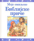 Moje omiljene biblijske priče