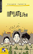 Пријатељи
