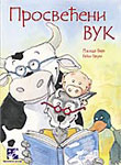 Prosvećeni vuk
