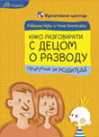 S decom o razvodu