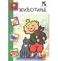 Vlada uči reči - životinje