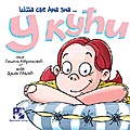 U kući