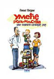 Umeće roditeljstva