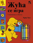 Žuća se igra