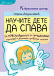 Naučite dete da spava