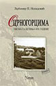 O CRNOGORCIMA - Ljubomir Nenadović