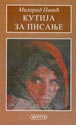 KUTIJA ZA PISANJE - Milorad Pavić