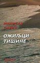 OŽILJCI TIŠINE - Milisav Savić