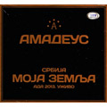 Amadeus - Srbija moja zemlja [Ada 2013. Uživo] (DVD)