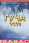Guča 2008 (DVD)