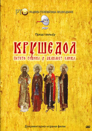 Krušedol - 500 godina u 12 slika (DVD)
