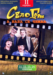 Село гори а баба се чешља - ИИ серијал [епизоде 21-24] (DVD)