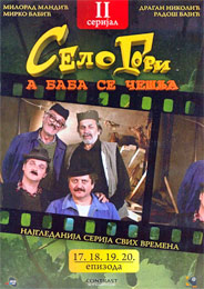 Село гори а баба се чешља - ИИ серијал [епизоде 17-20] (DVD) 