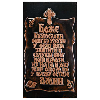 Blagoslov u bakru 24x14cm