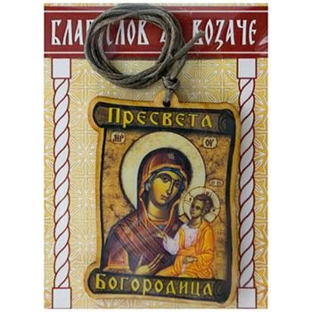 Blessing for drivers - Holy Mother of God