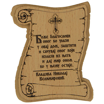Магнет - Благослов 10x8,5цм