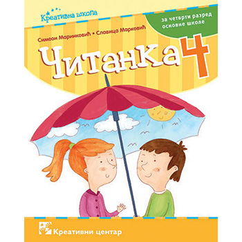Čitanka 4. - udžbenik za četvrti razred osnovne škole
