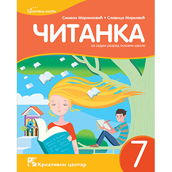 Čitanka 7. - udžbenik za sedmi razred osnovne škole